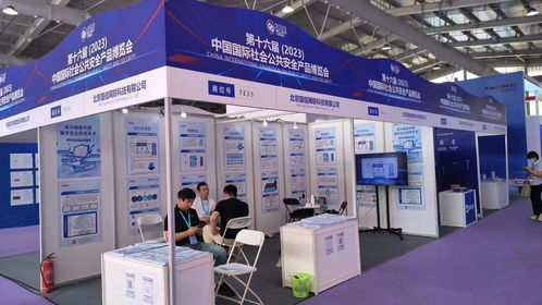 服务国家战略 创新驱动升级 国信网联亮相中国国际社会公共安全产品博览会